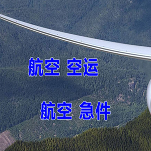 昆明长水空运代理快递-选东方航空和上海航空
